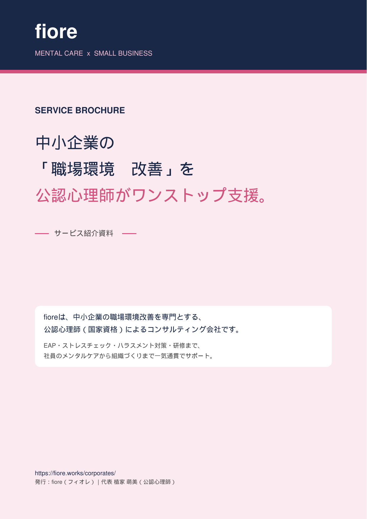 fioreサービス紹介資料 表紙